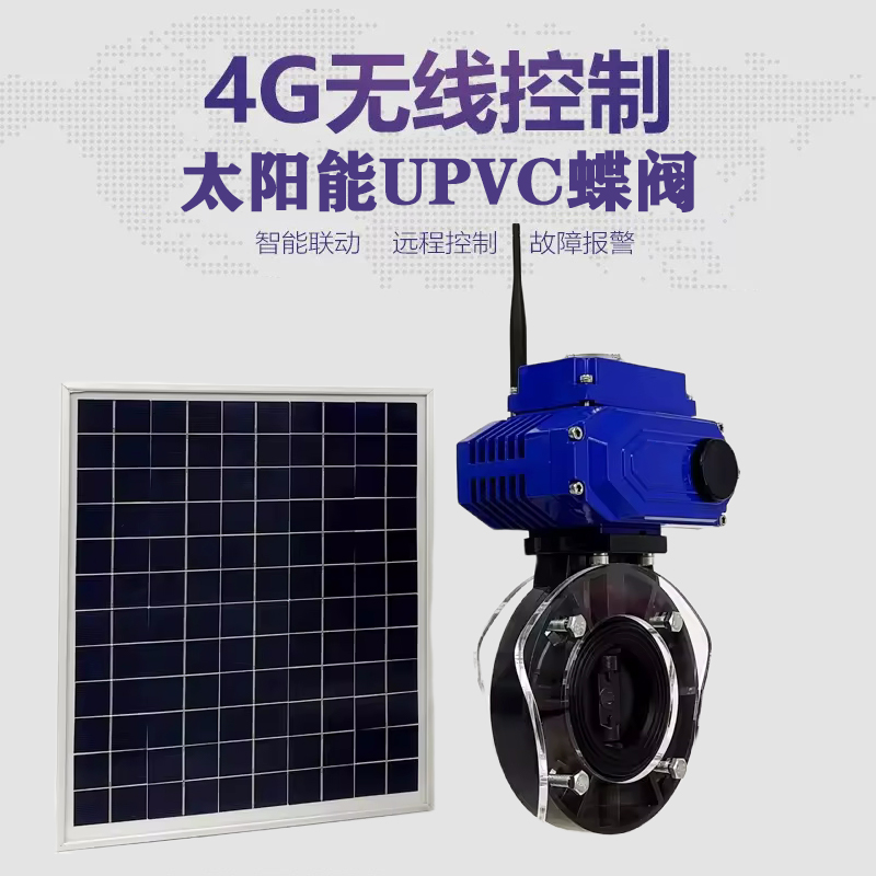 三河皓久 无线太阳能远程控制蝶阀 光伏板发电 精准控制 开关迅速 农田灌溉